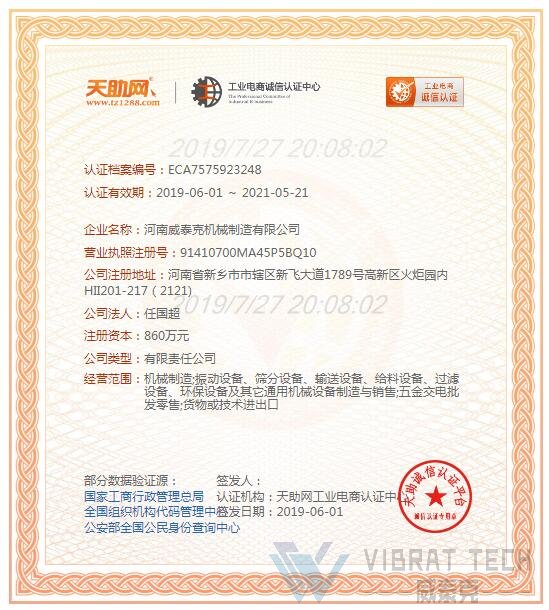 工業(yè)電商誠(chéng)信認(rèn)證